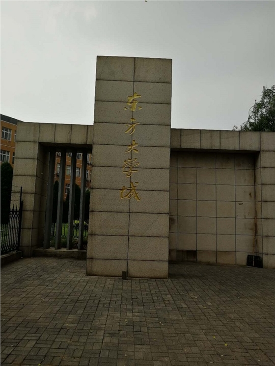 大學(xué)城門(mén)口