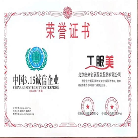 誠信企業(yè)證書(shū)