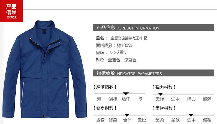 藍寶長(cháng)袖純棉工作服