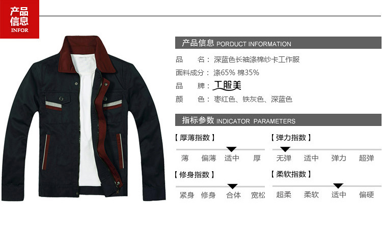時(shí)尚翻領(lǐng)秋季工作服