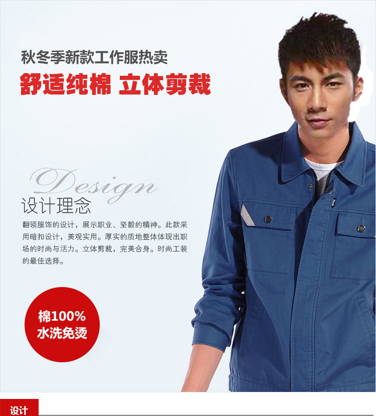 秋冬季工廠(chǎng)工作服