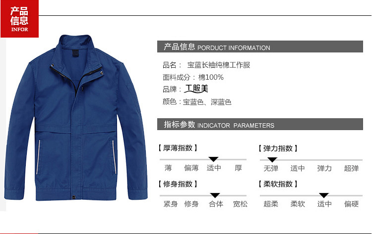 寶藍長(cháng)袖純棉工作服