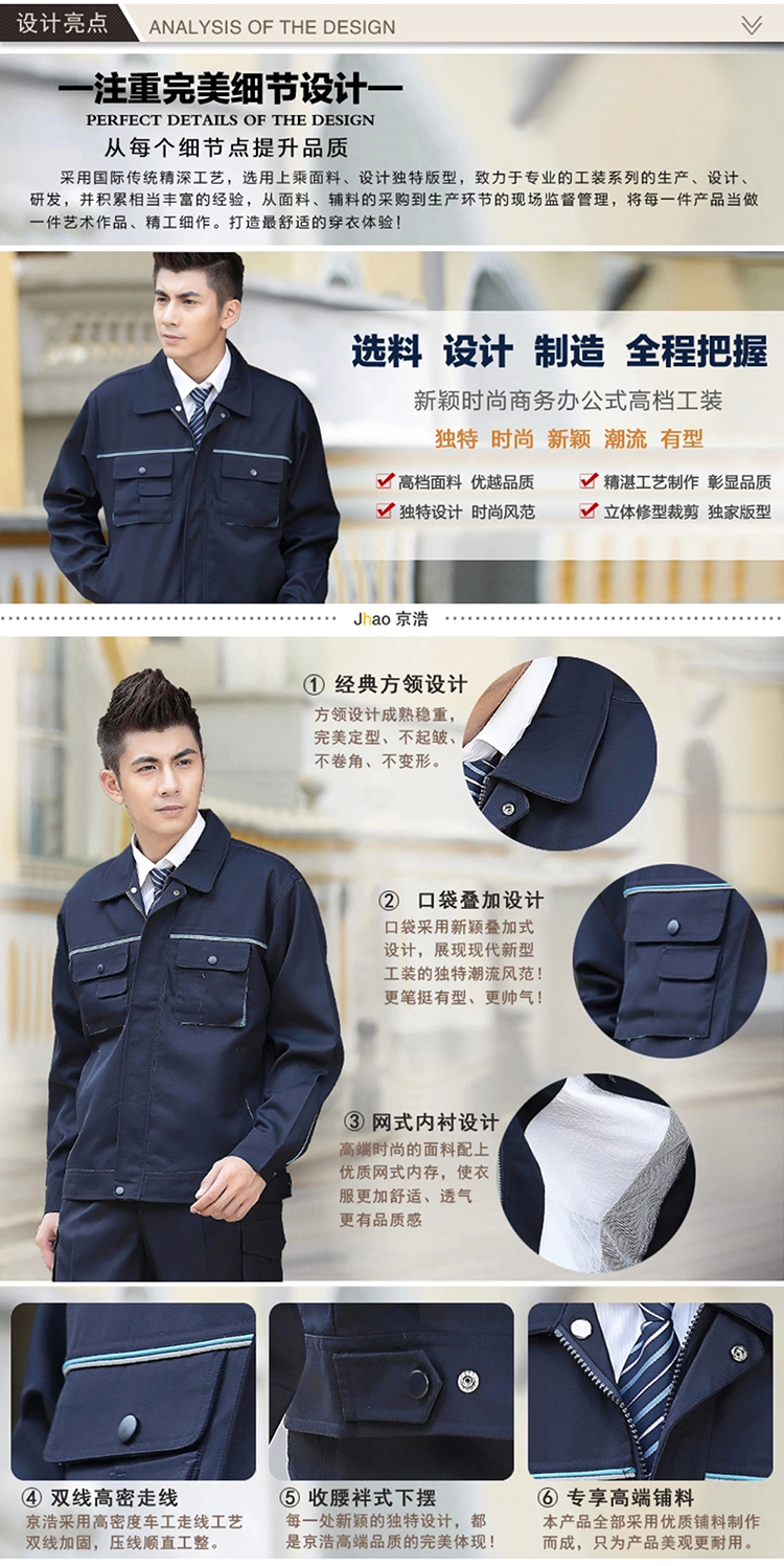 深藍色經(jīng)典工作服