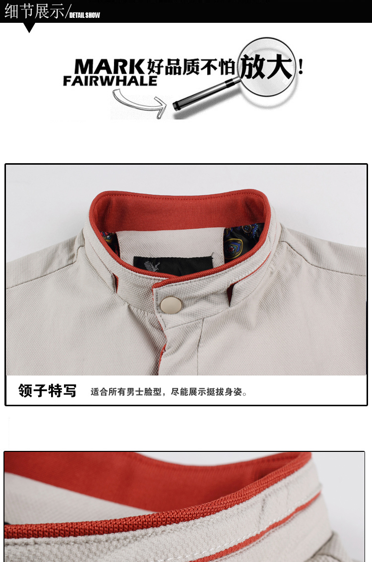 時(shí)尚修身夾克