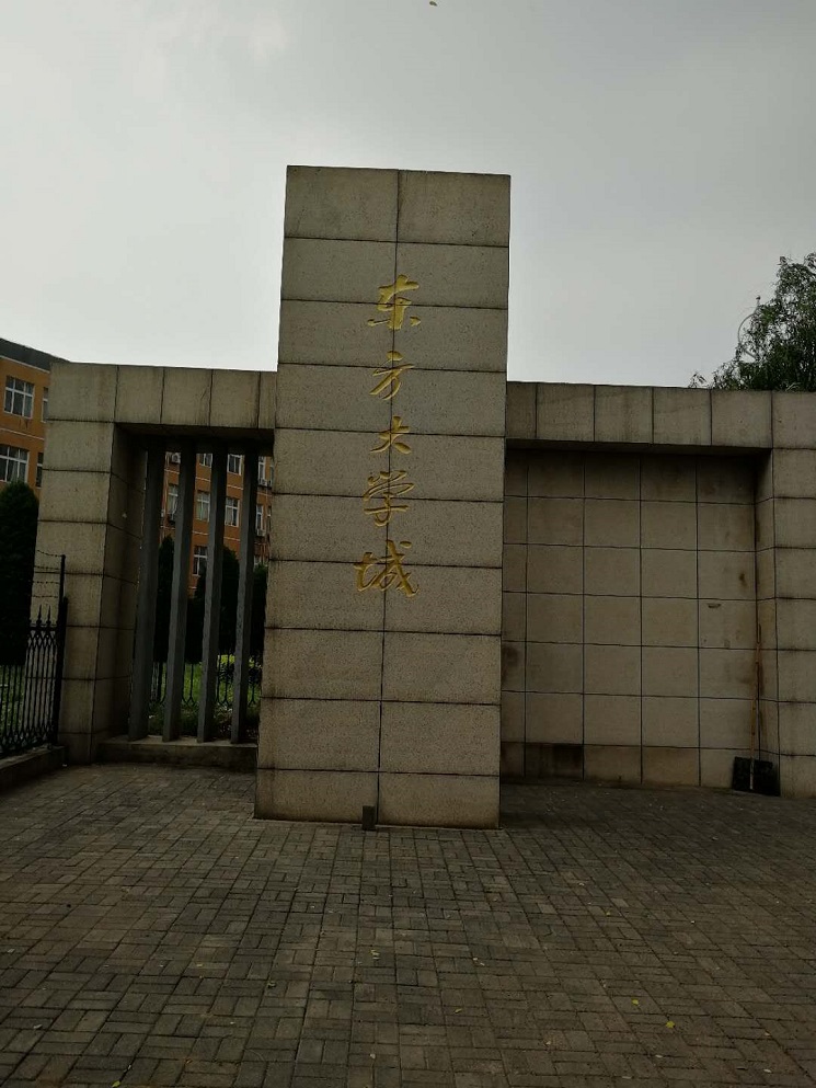 大學(xué)城門(mén)口