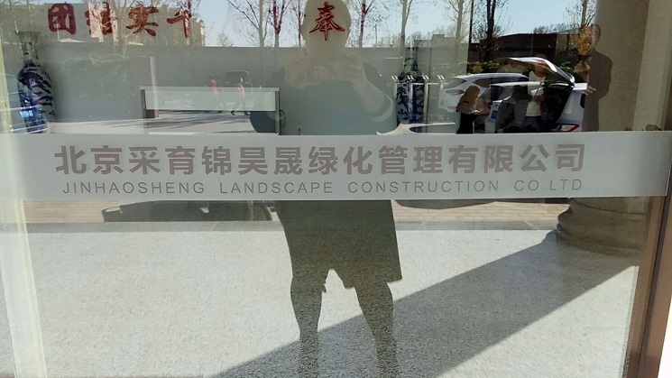 錦昊晟大門(mén)口