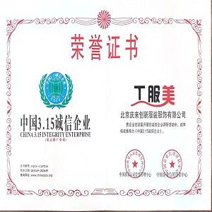 誠信企業(yè)證書(shū)